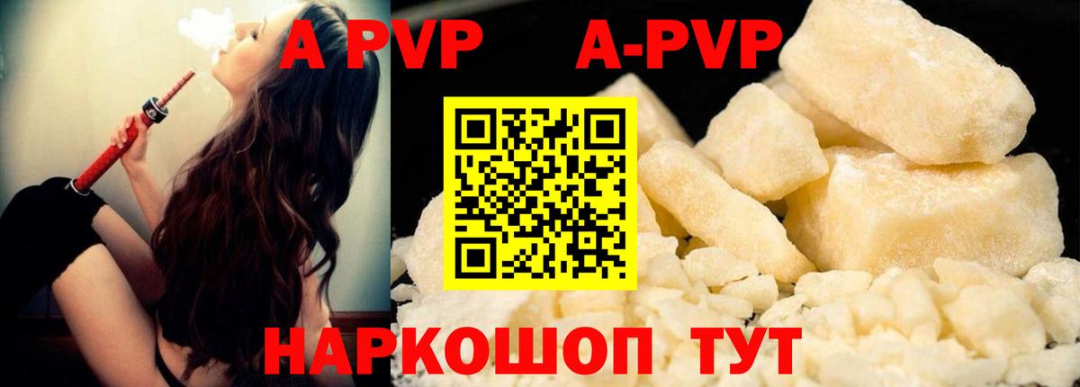 Альфа ПВП кристаллы Мыски