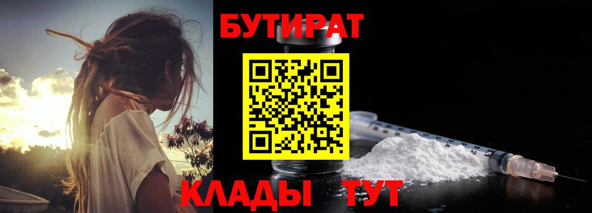 БУТИРАТ GHB  Вход с VPN  БУТИРАТ  Мыски 