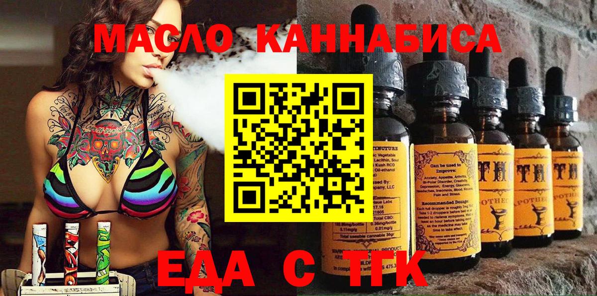 Мыски  Еда ТГК марихуана  Вход с VPN 
