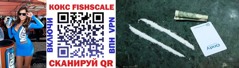 Кокаин Fish Scale  Мыски 