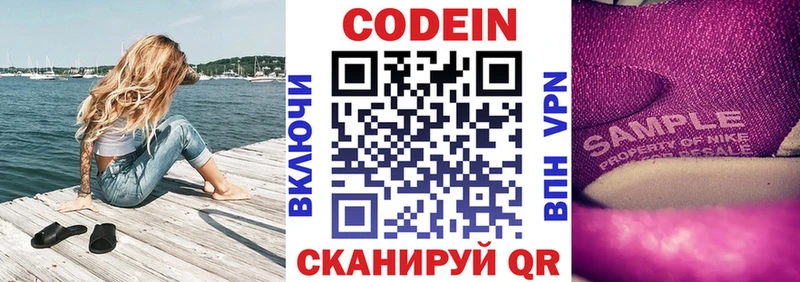 Кодеин напиток Lean (лин) Мыски