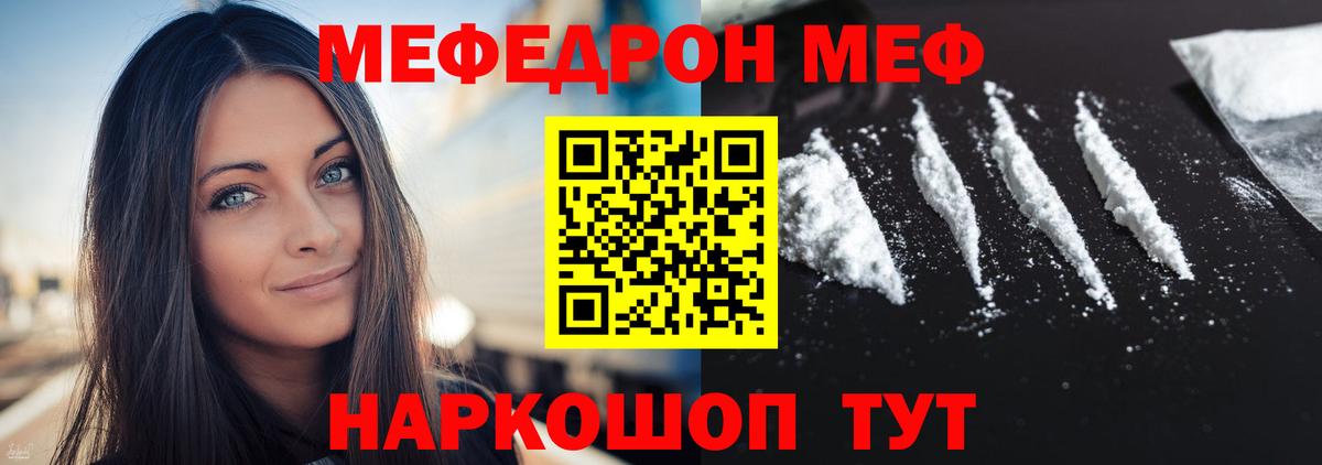 Меф мяу мяу кристаллы Мыски